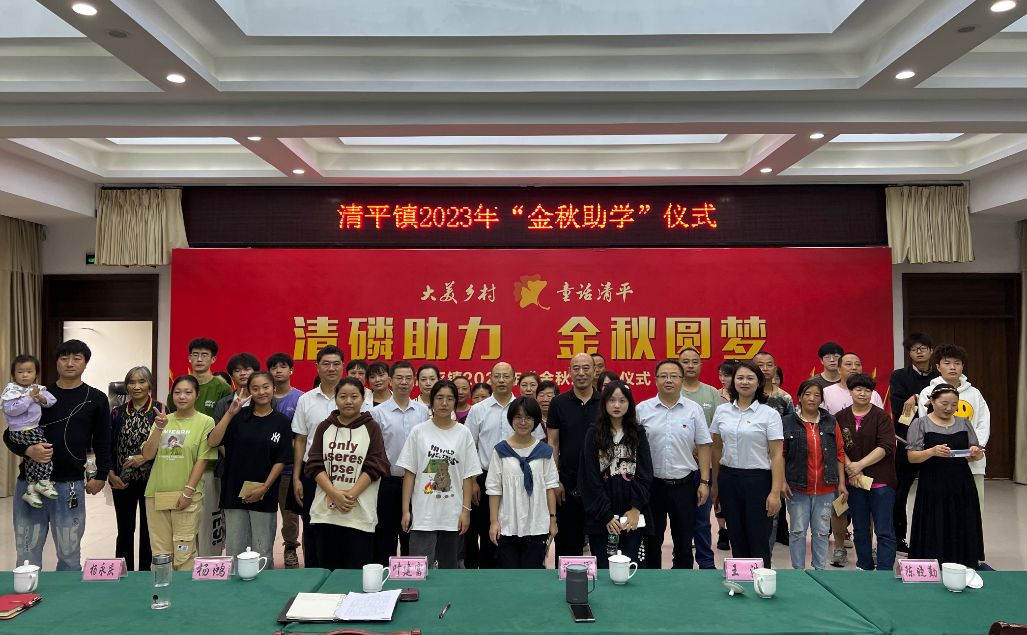 清磷助力 金秋圓夢